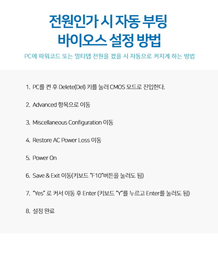 4840_전원인가-시-자동-부팅-바이오스-설정-방법.jpg