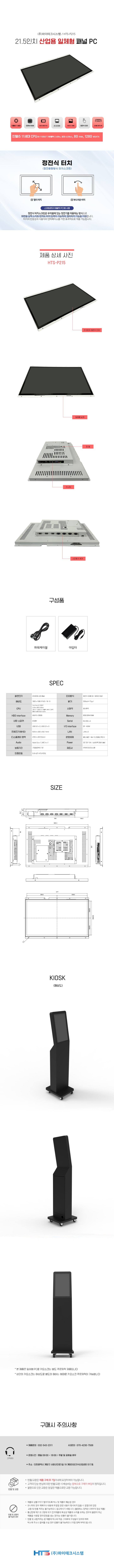 HTS-P215-11-I5-2.jpg
